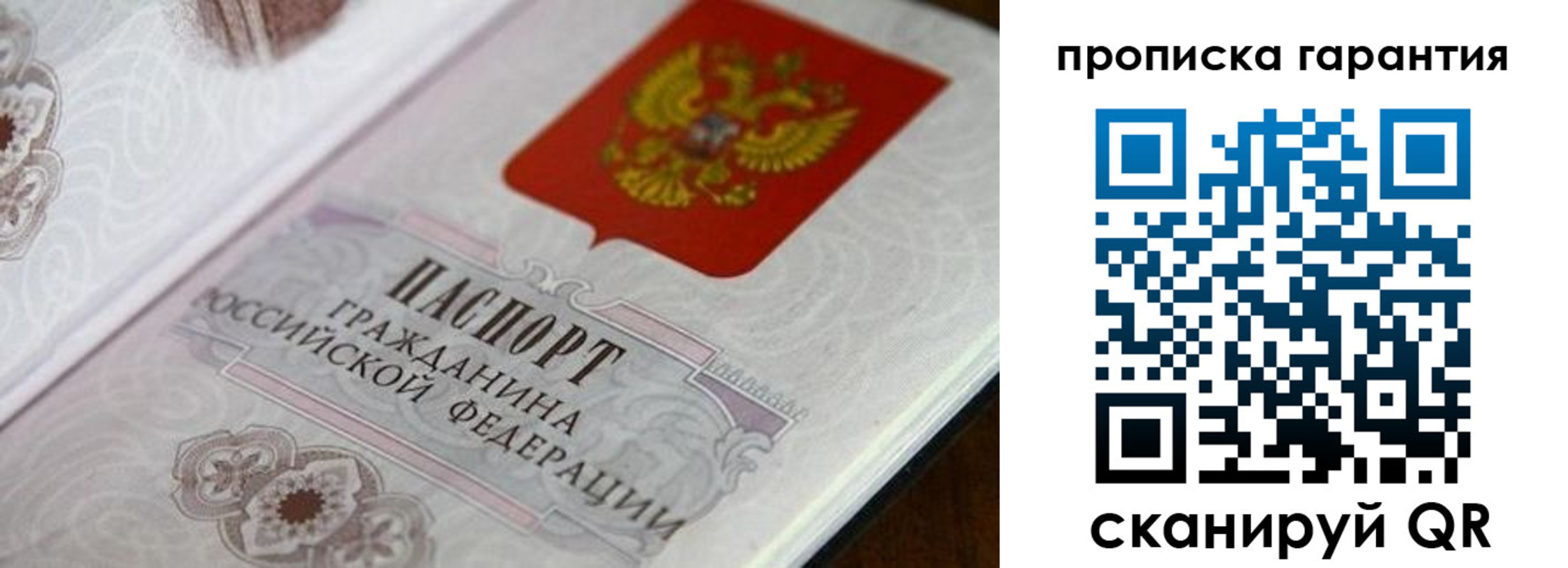 прописка законно в Бавлах